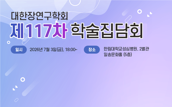 제117차 학술집담회