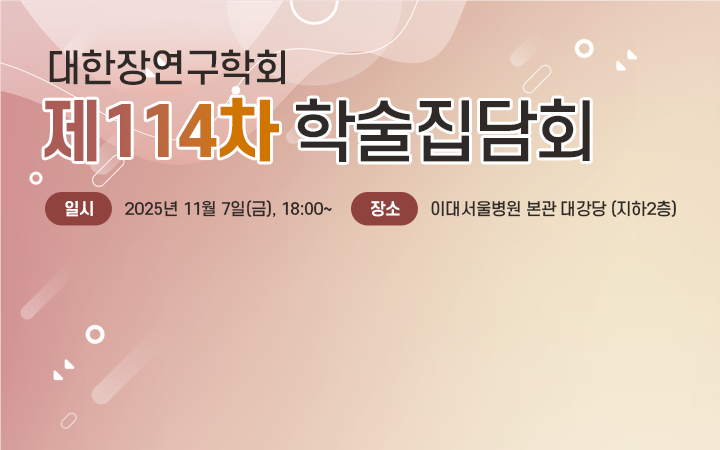 제114차 학술집담회