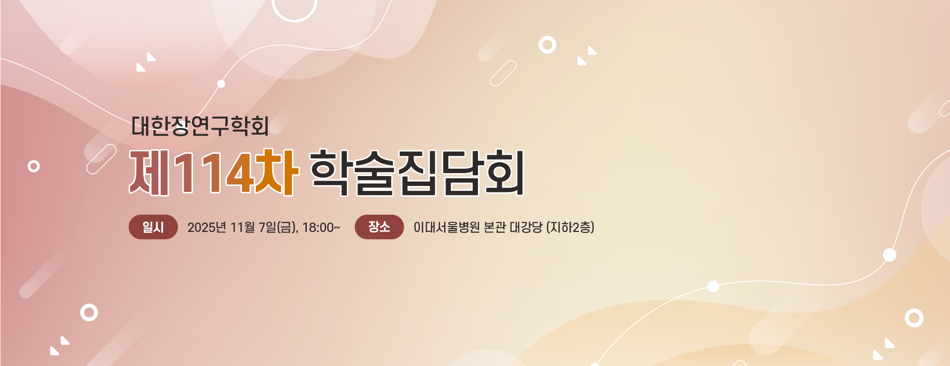 제114차 학술집담회