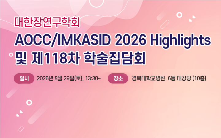 제118차 학술집담회