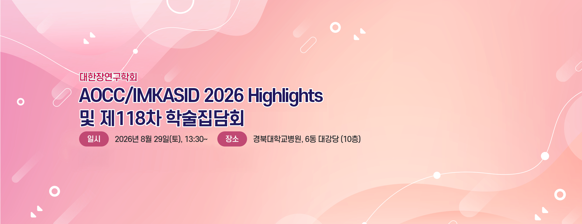 제118차 학술집담회